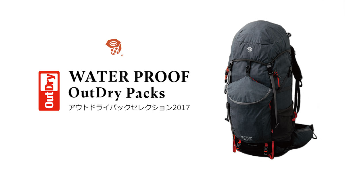 OutDry Packs｜マウンテンハードウェア 公式サイト - Mountain Hardwear